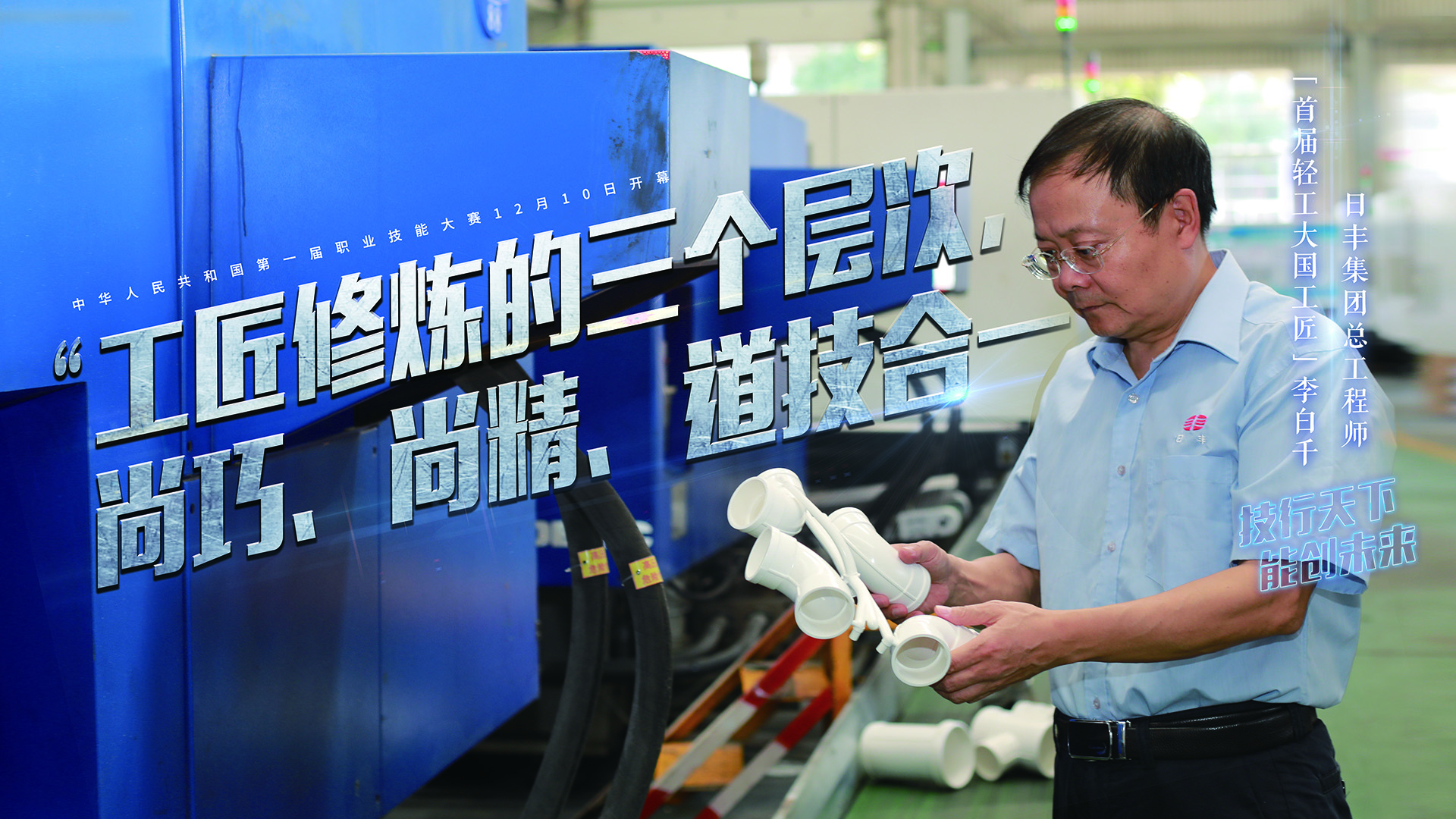 第一屆全國(guó)技能大賽