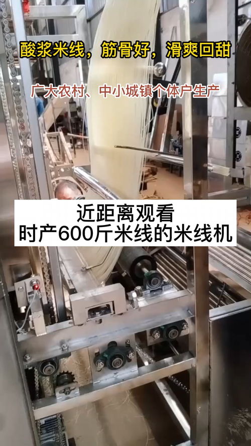 米線機 輕工制造業(yè)中的高效食品機械