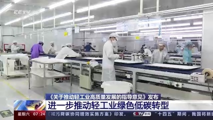 五部門聯合發文擘畫藍圖，輕工業邁向高質量發展新階段，造紙等行業明確低碳發展路線圖