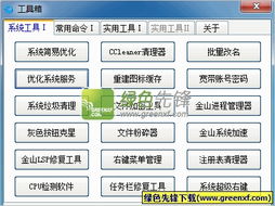 電腦優化工具箱 全面提升電腦性能的系統增強優化工具 v2.0